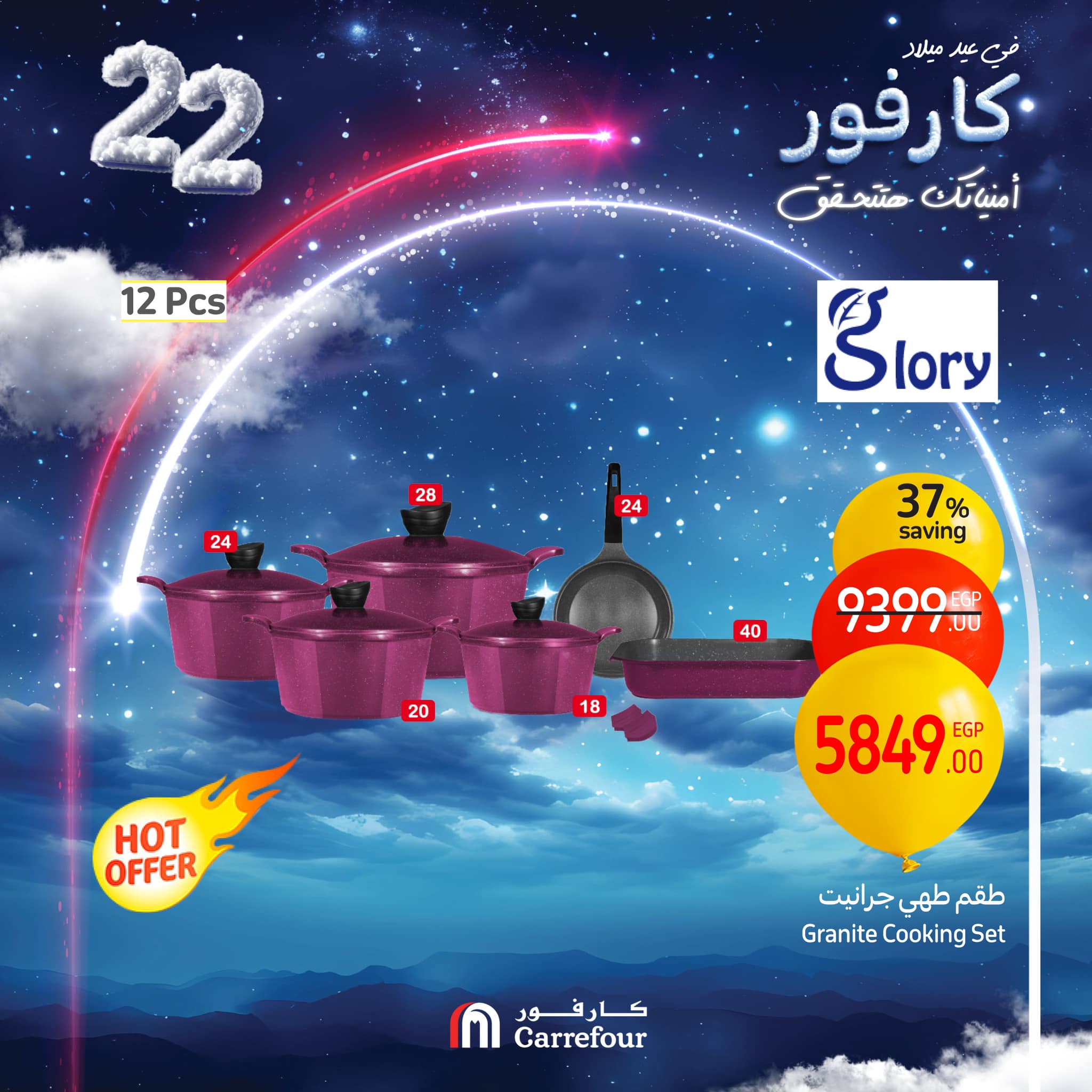 carrefour offers from 6feb to 9feb 2025 عروض كارفور من 6 فبراير حتى 9 فبراير 2025 صفحة رقم 47